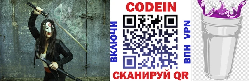 Codein Purple Drank  даркнет сайт  даркнет состав  Гулькевичи 